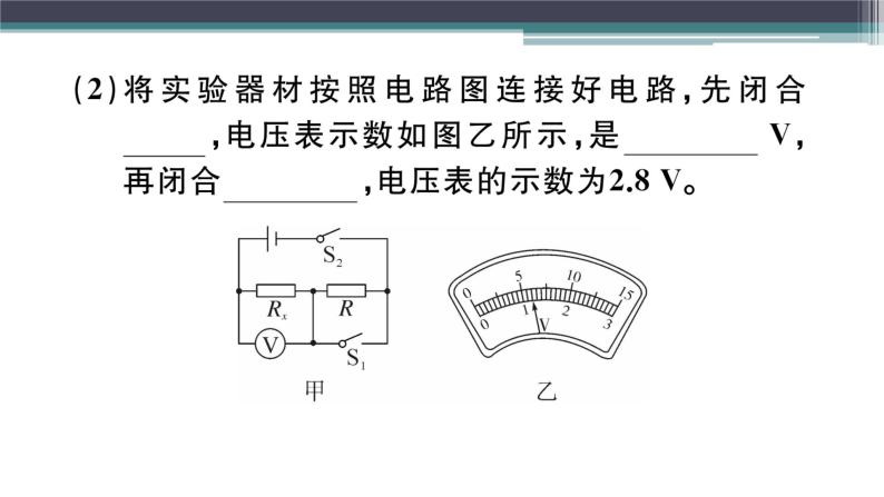 第十四章 专题六  特殊方法测电阻 练习课件07