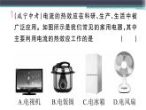 15.4  第1課時(shí)  電流的熱效應(yīng) 練習(xí)課件
