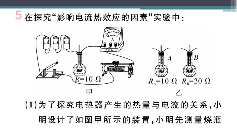 15.4  第1课时  电流的热效应 练习课件06