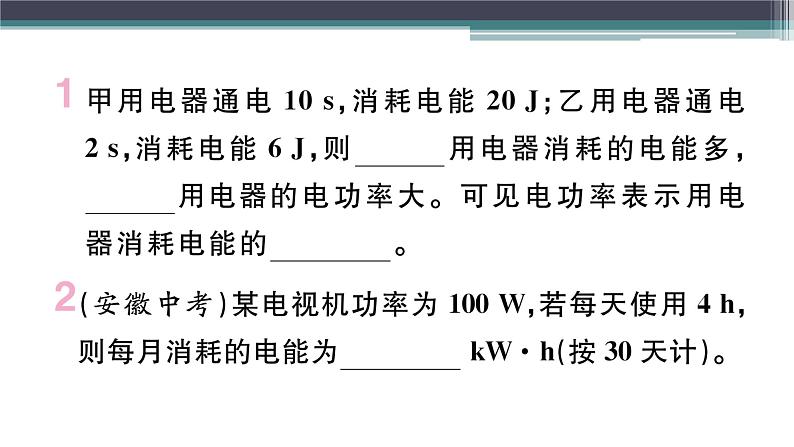 15.2  认识电功率 练习课件02