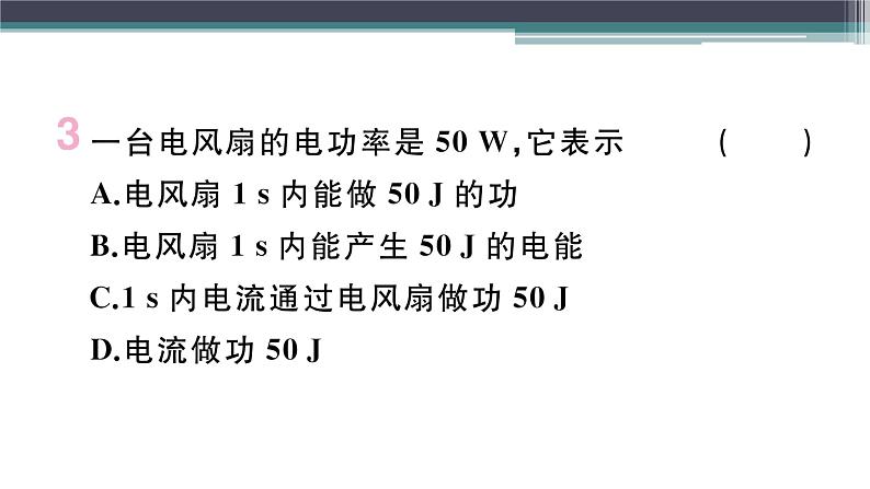 15.2  认识电功率 练习课件03