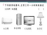 15.2  认识电功率 练习课件