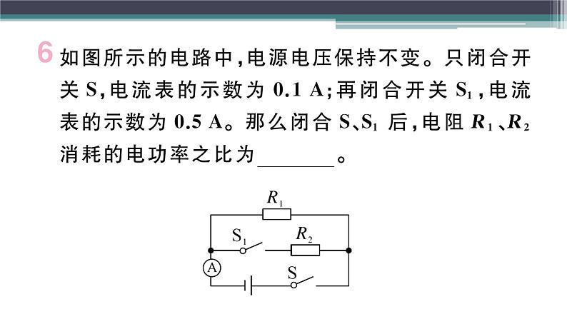 15.2  认识电功率 练习课件07