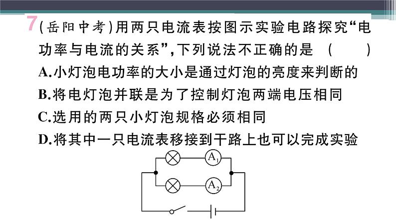 15.2  认识电功率 练习课件08