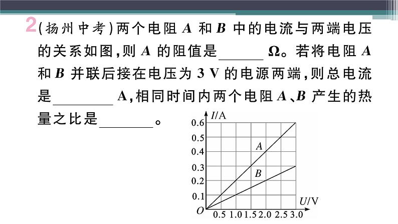 15.4 第2课时  焦耳定律的应用 练习课件03