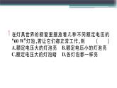 第十五章 專題八  燈泡的亮度問題 練習(xí)課件