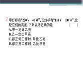 第十五章 專題八  燈泡的亮度問題 練習(xí)課件