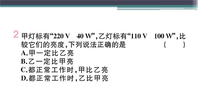 第十五章 专题八  灯泡的亮度问题 练习课件03