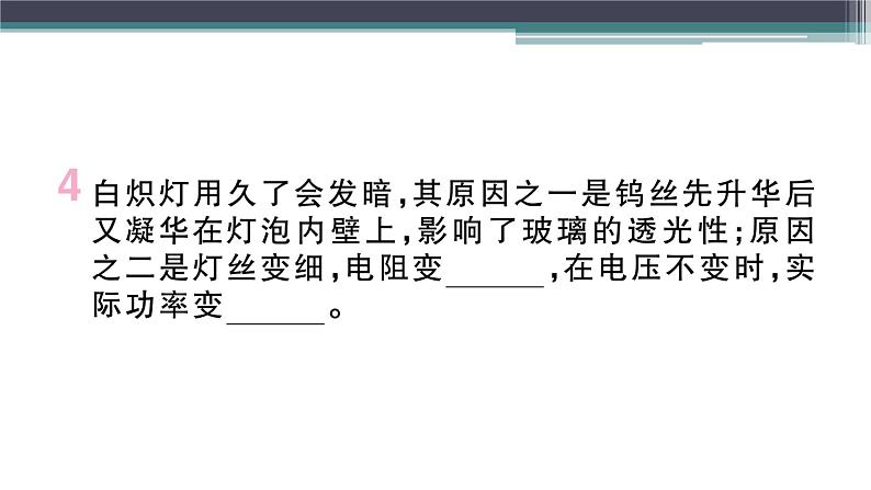 第十五章 专题八  灯泡的亮度问题 练习课件05