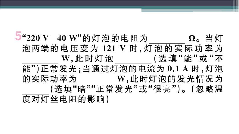 第十五章 专题八  灯泡的亮度问题 练习课件06