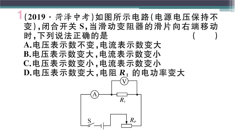 第十五章 专题十  动态电路分析（二）练习课件02