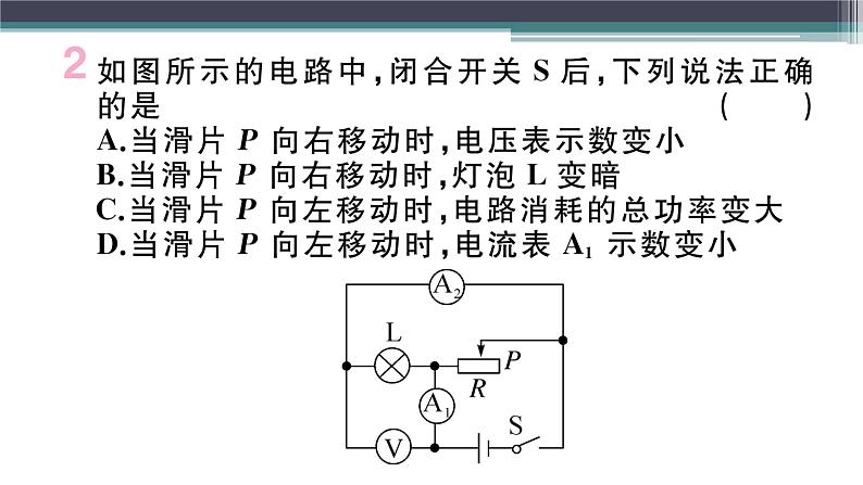 第十五章 专题十  动态电路分析（二）练习课件03