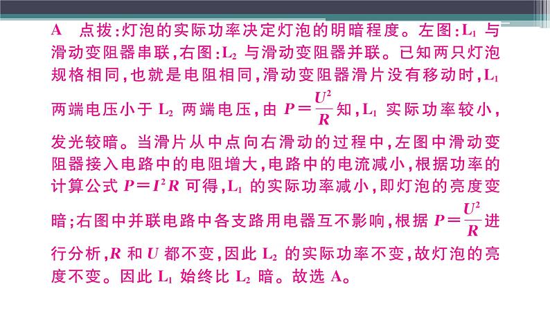 第十五章 专题十  动态电路分析（二）练习课件05