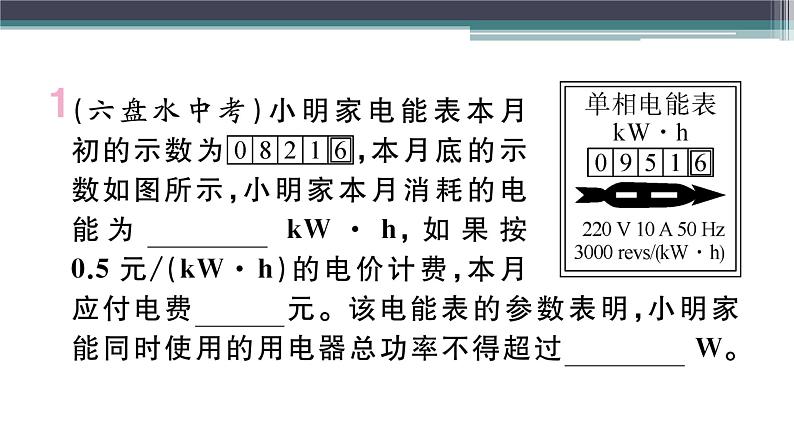 第十五章 专题十一  电与热的综合计算 练习课件02