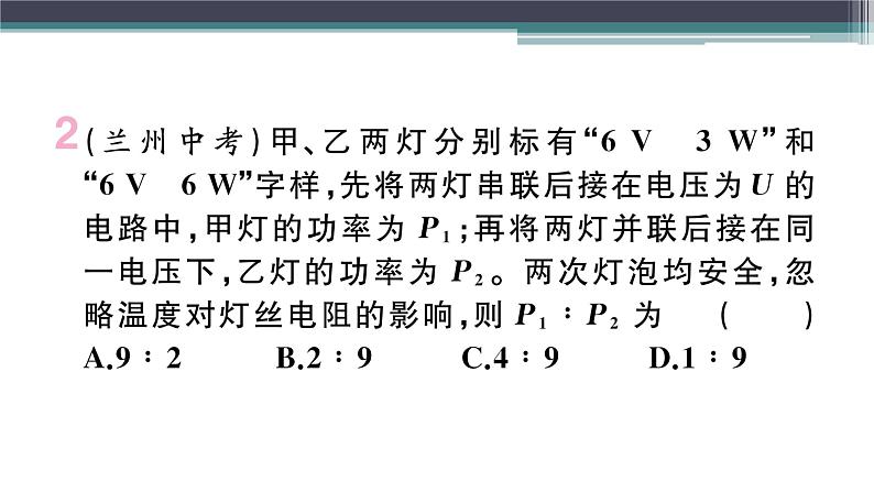 第十五章 专题十一  电与热的综合计算 练习课件03