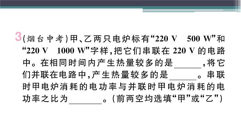 第十五章 专题十一  电与热的综合计算 练习课件04