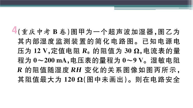 第十五章 专题十一  电与热的综合计算 练习课件05