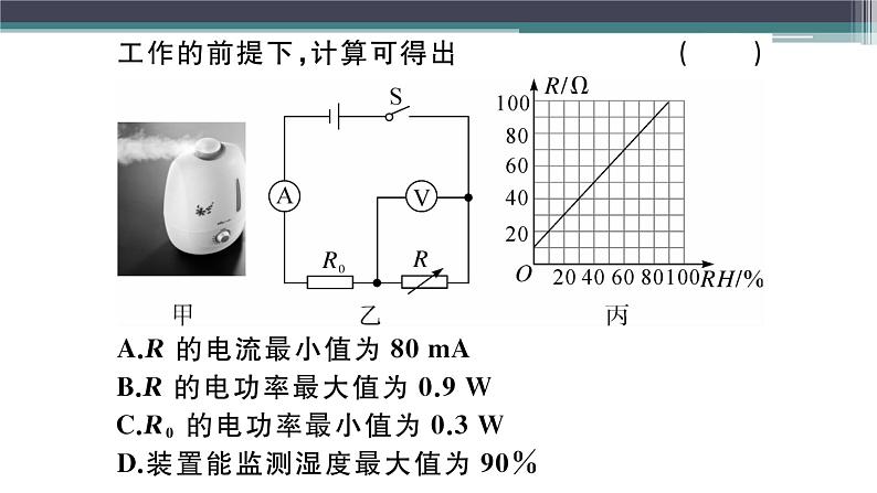 第十五章 专题十一  电与热的综合计算 练习课件06