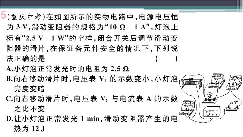 第十五章 专题十一  电与热的综合计算 练习课件07