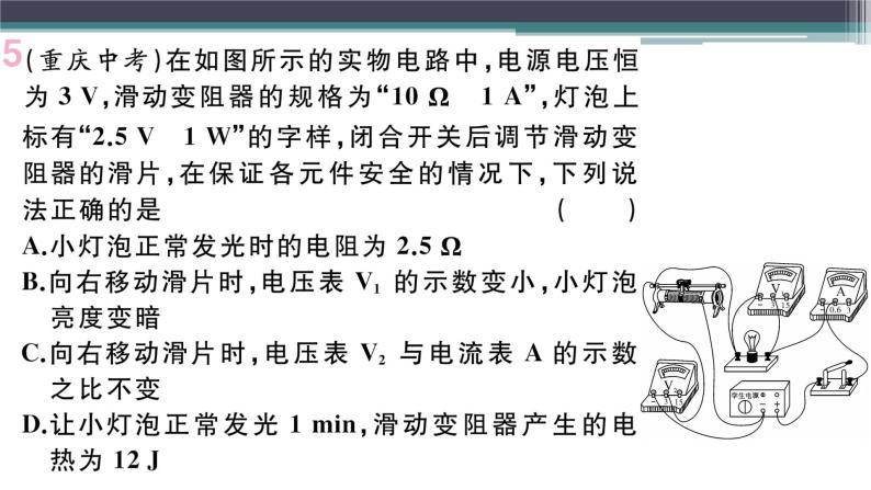 第十五章 专题十一  电与热的综合计算 练习课件07