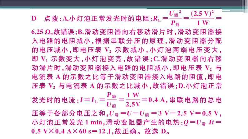 第十五章 专题十一  电与热的综合计算 练习课件08