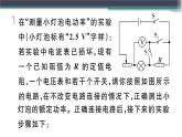 第十五章 专题九  特殊方法测电功率 练习课件