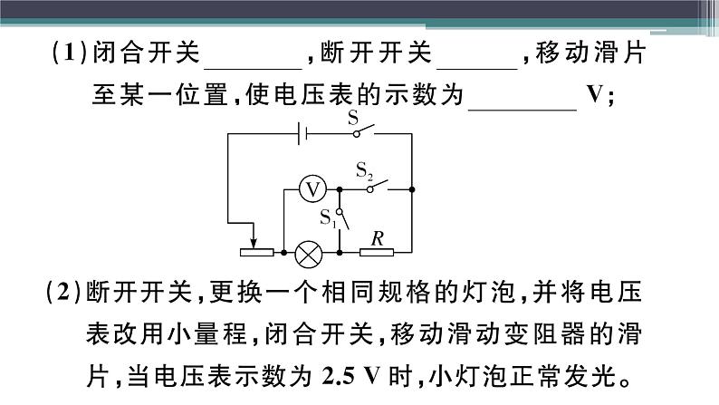 第十五章 专题九  特殊方法测电功率 练习课件03