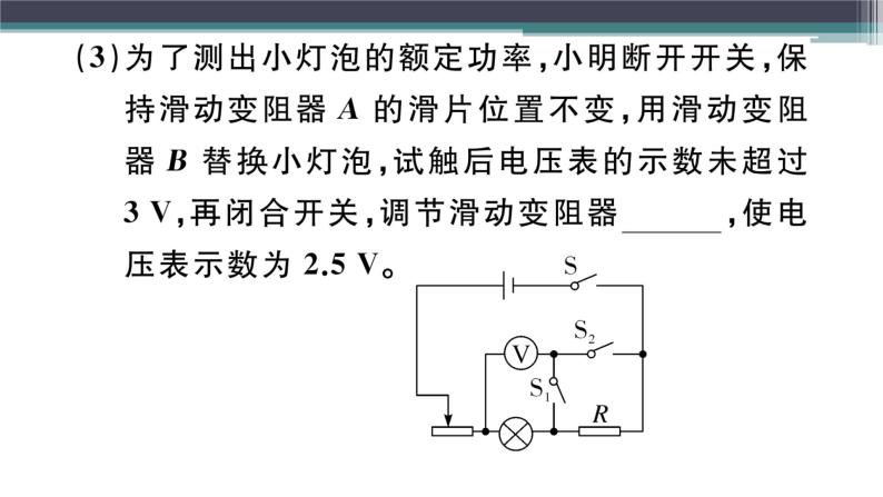 第十五章 专题九  特殊方法测电功率 练习课件04