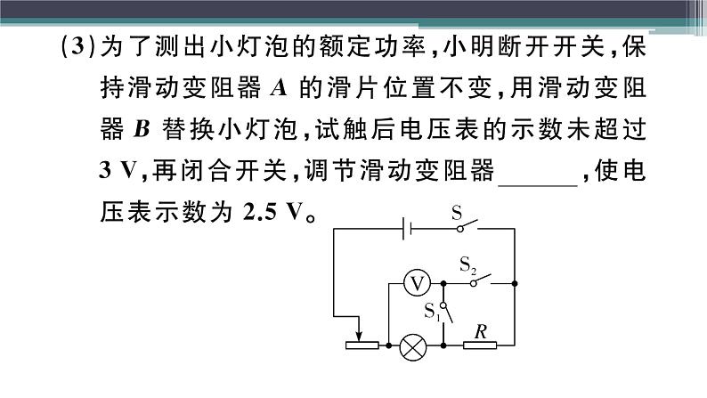 第十五章 专题九  特殊方法测电功率 练习课件04