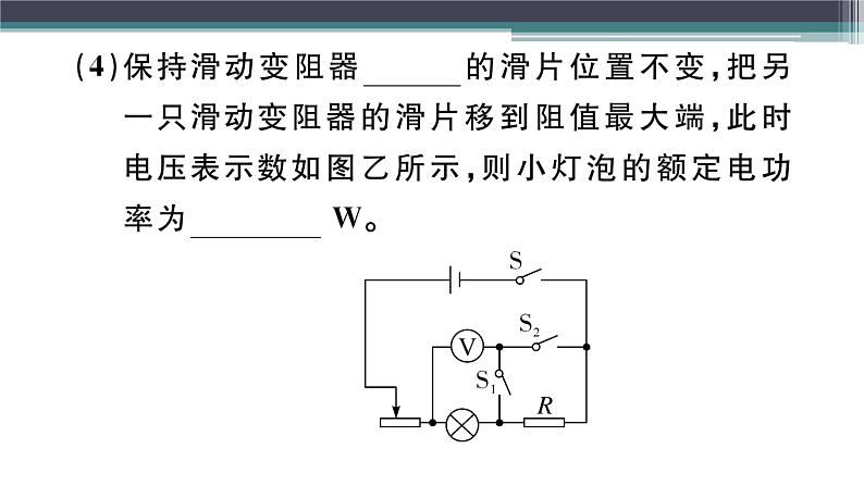 第十五章 专题九  特殊方法测电功率 练习课件05