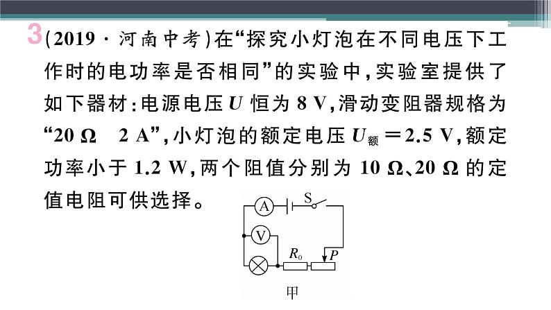 第十五章 专题九  特殊方法测电功率 练习课件06