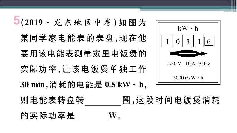 第十五章  小结与复习 练习课件07