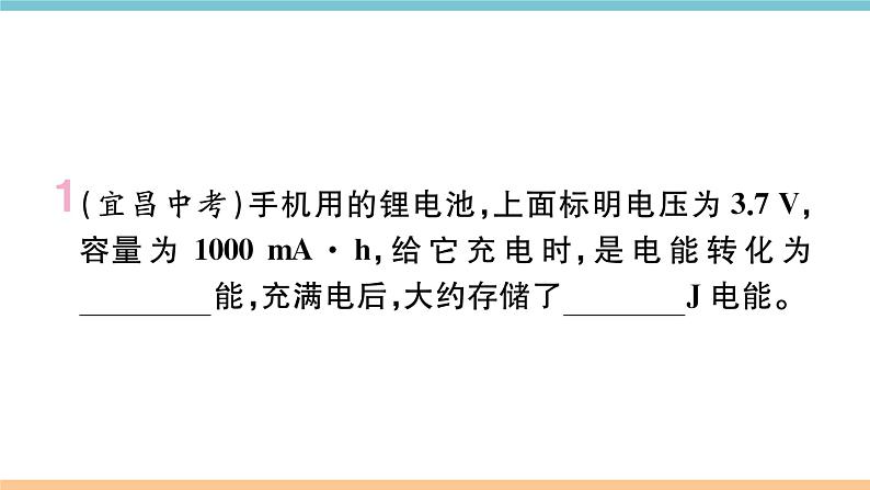 第十五章 综合训练（四）  电功和电功率的计算 练习课件02