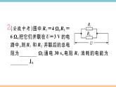 第十五章 綜合訓(xùn)練（四）  電功和電功率的計算 練習(xí)課件