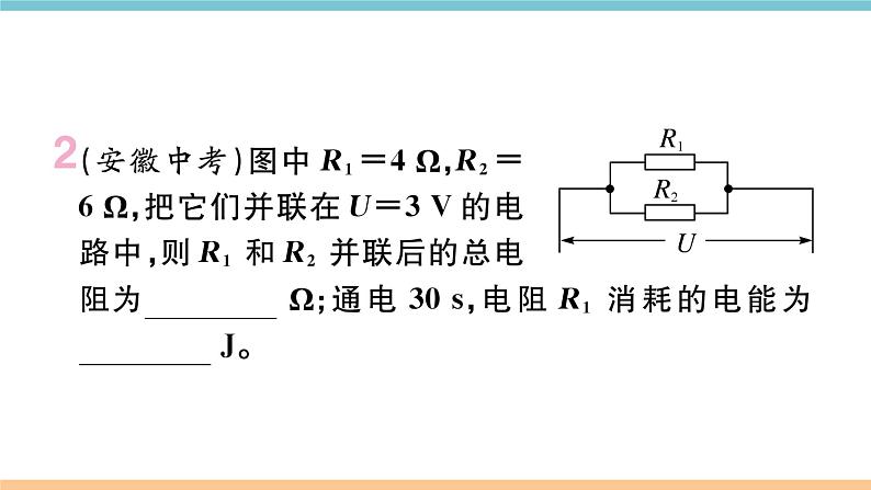 第十五章 综合训练（四）  电功和电功率的计算 练习课件03