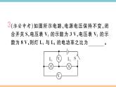 第十五章 综合训练（四）  电功和电功率的计算 练习课件