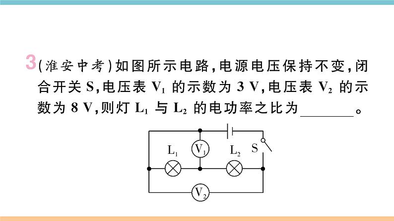 第十五章 综合训练（四）  电功和电功率的计算 练习课件04