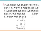 第十五章 综合训练（四）  电功和电功率的计算 练习课件