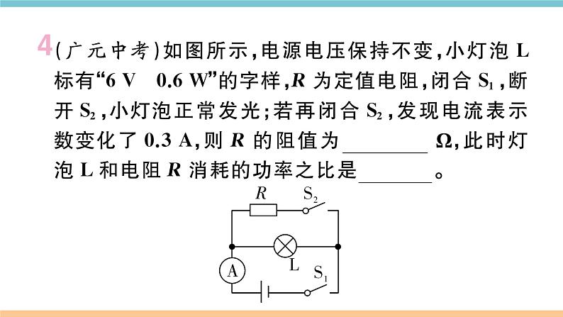 第十五章 综合训练（四）  电功和电功率的计算 练习课件05