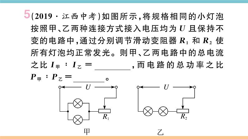 第十五章 综合训练（四）  电功和电功率的计算 练习课件06