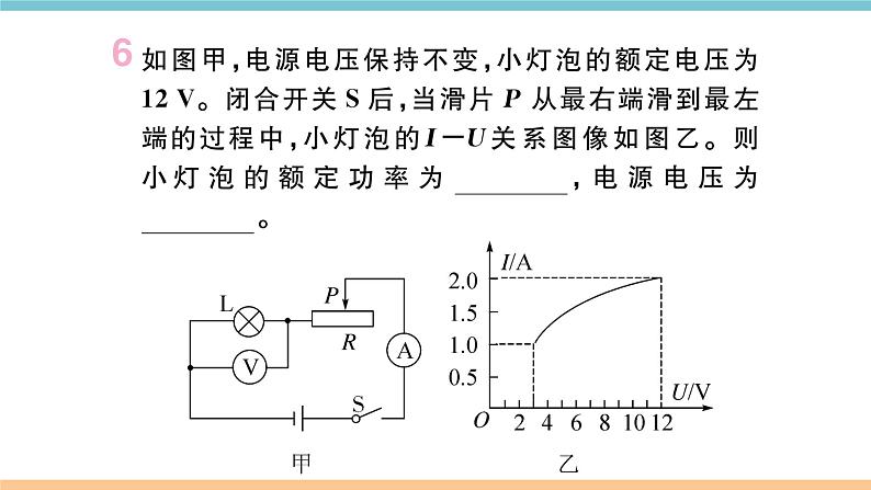 第十五章 综合训练（四）  电功和电功率的计算 练习课件07