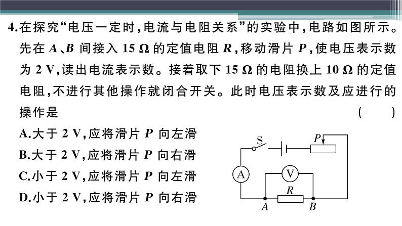 第十四章检测卷 练习课件06