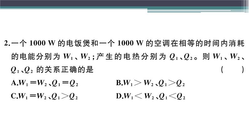 第十五章检测卷 练习课件03