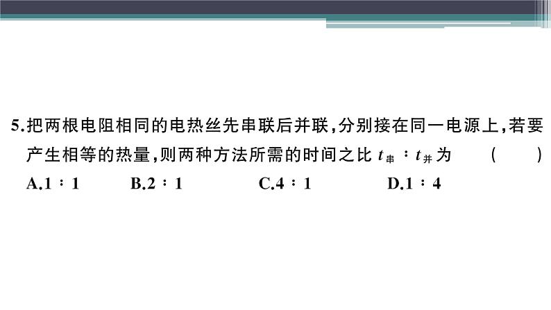 第十五章检测卷 练习课件06