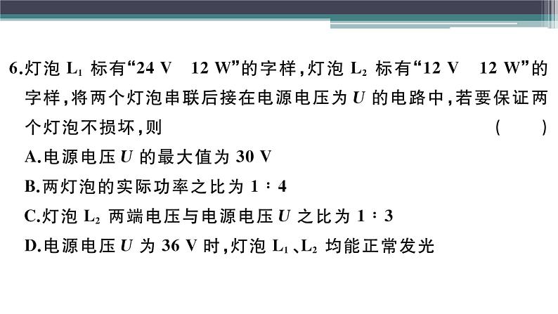 第十五章检测卷 练习课件07