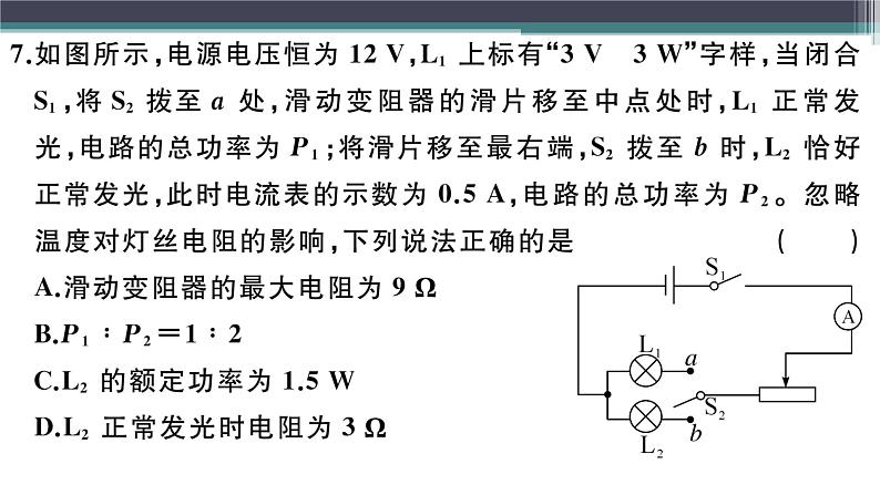 第十五章检测卷 练习课件08