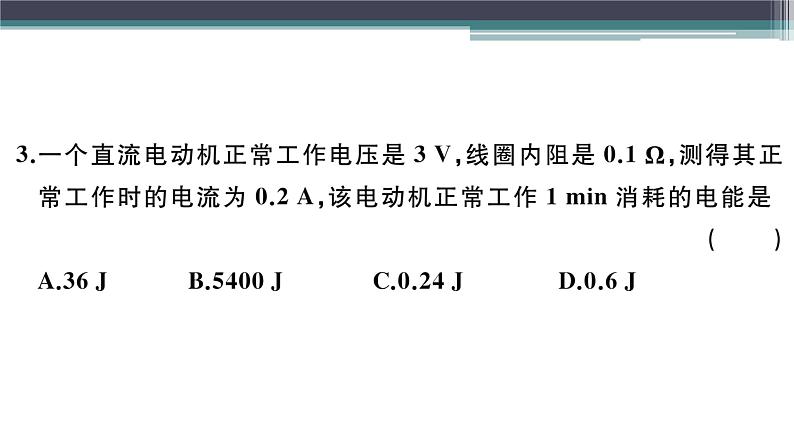 粤沪版九年级上册物理期末检测卷（二）练习课件04