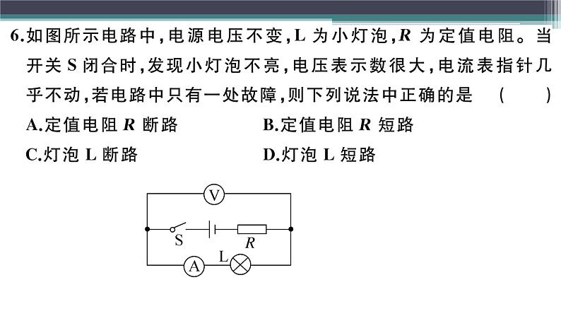 粤沪版九年级上册物理期末检测卷（二）练习课件07