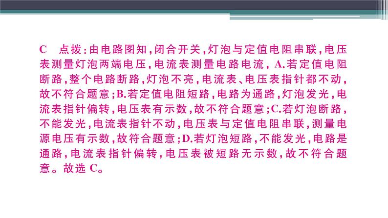 粤沪版九年级上册物理期末检测卷（二）练习课件08