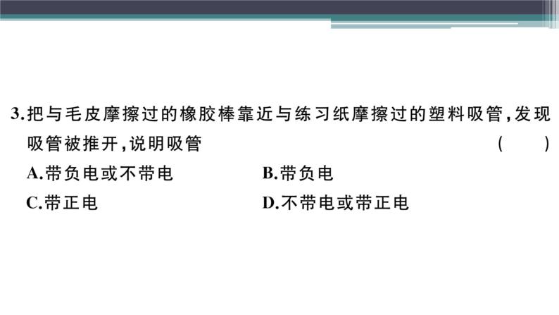 粤沪版九年级上册物理期末检测卷（一）练习课件04